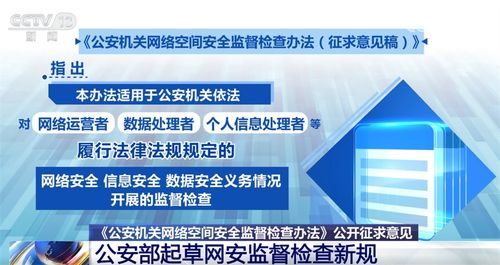 公安部起草《互联网安全监督检查新规》 关键信息一文详解