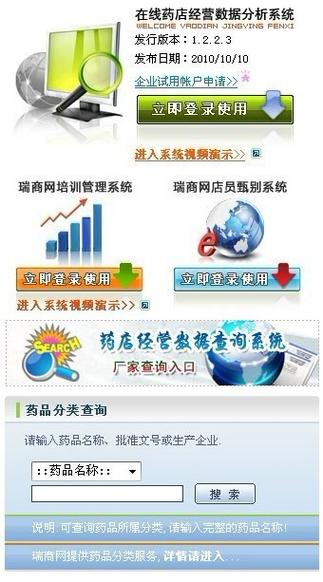 瑞商网是一家为医药零售行业提供数据分析服务的互联网公司,倡导"